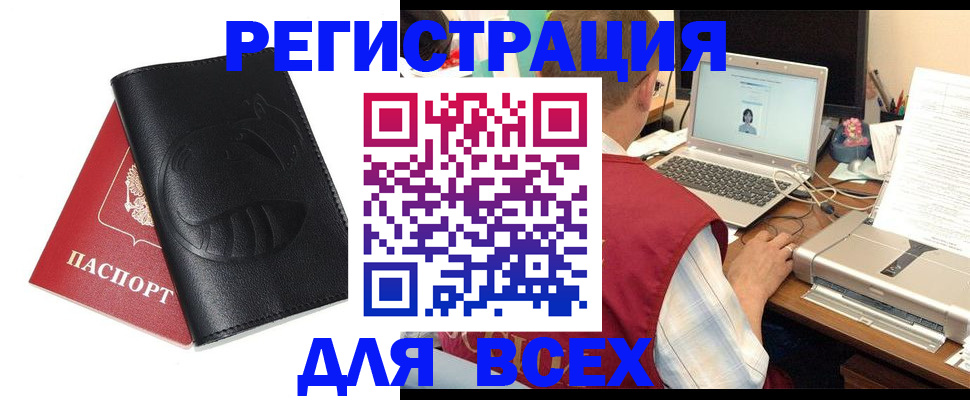 временная регистрация недорого в Комсомольске-на-Амуре